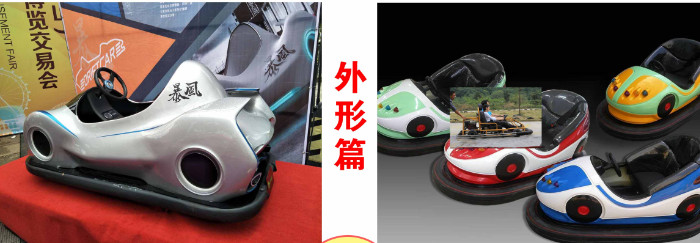暴風(fēng)漂移車和碰碰車、傳統(tǒng)漂移車大比拼