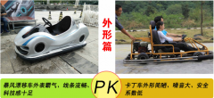 暴風漂移車和漂移碰碰車、傳統(tǒng)漂移車大比拼